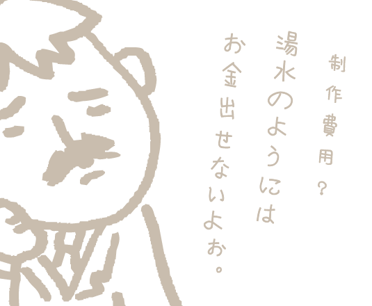 デザイン・構築が８万円